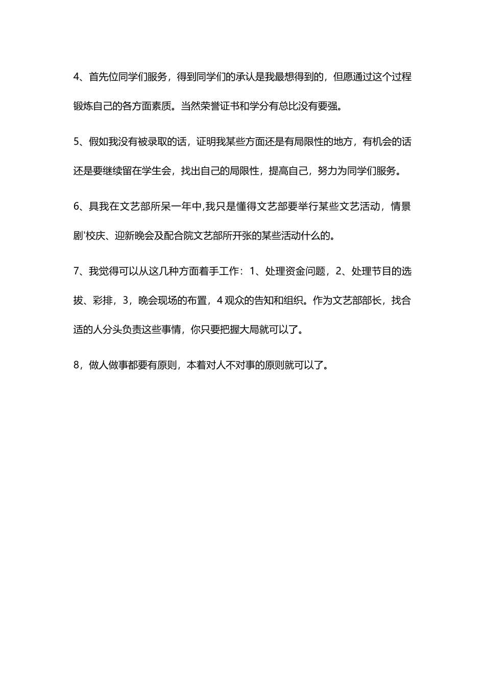 2025年学生会干部竞聘面试问题及回答稿_第2页