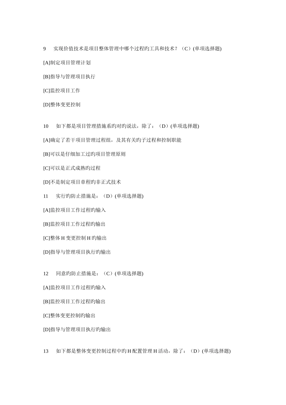 2025年职业技能实训平台电大版资源与运营管理_第3页