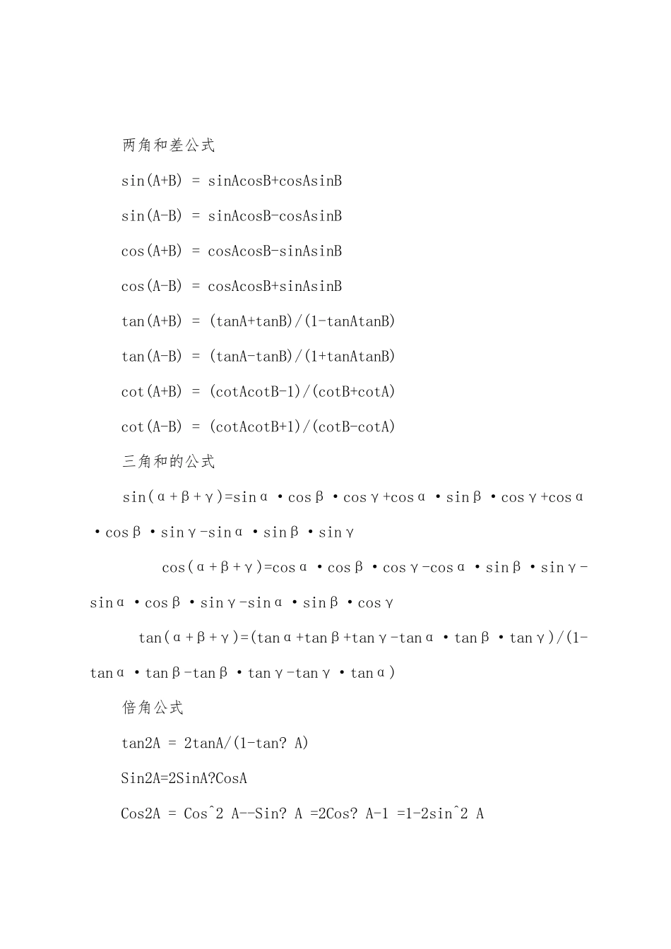 2025年初中三角函数知识点提纲_第3页