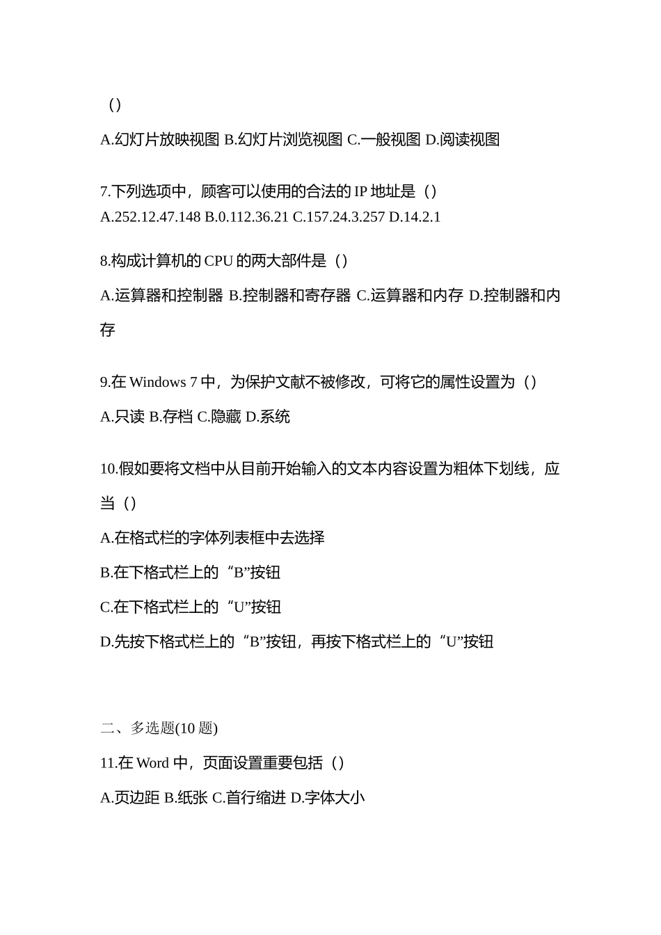 2025年宁夏回族自治区中卫市统招专升本计算机真题含答案_第2页