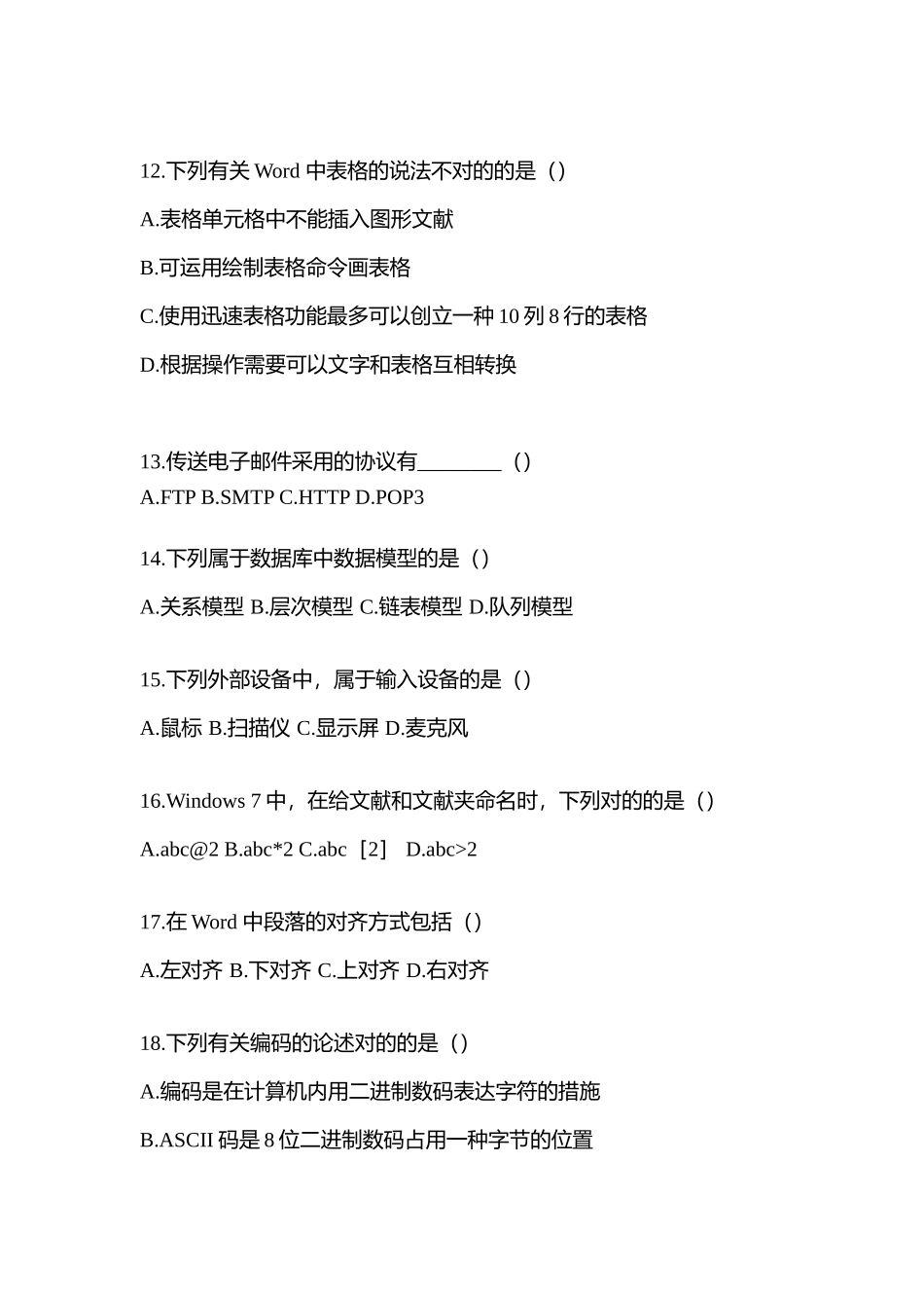 2025年宁夏回族自治区中卫市统招专升本计算机真题含答案_第3页