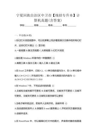 2025年宁夏回族自治区中卫市统招专升本计算机真题含答案