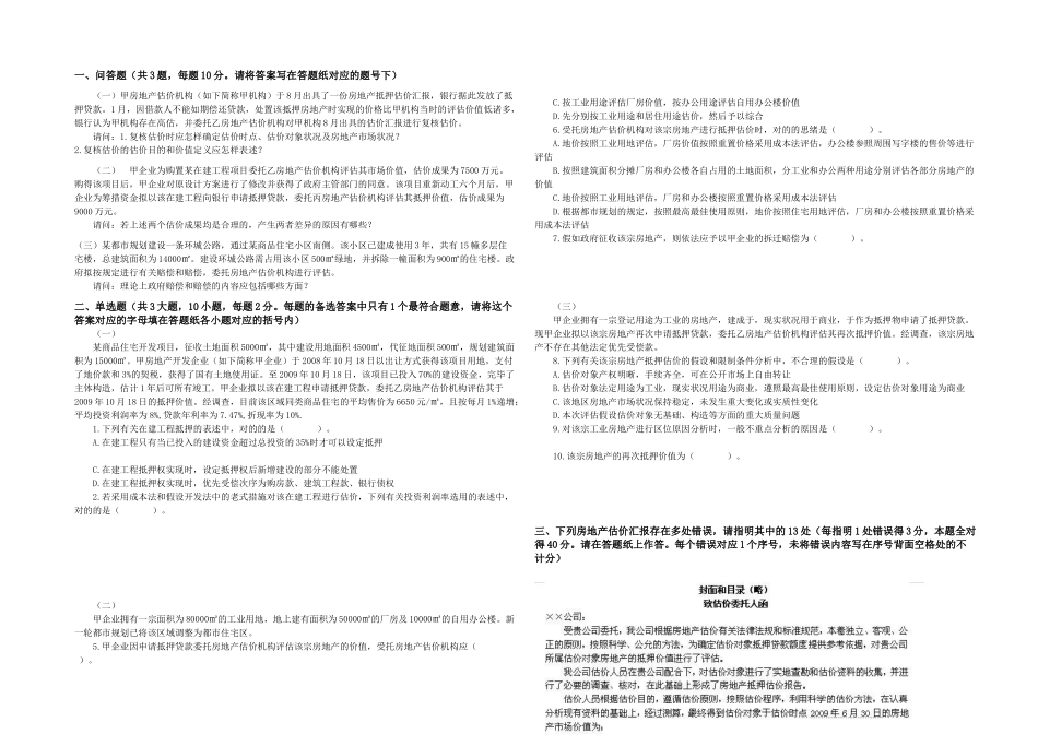 2025年房地产估价案例与分析真题及答案_第1页