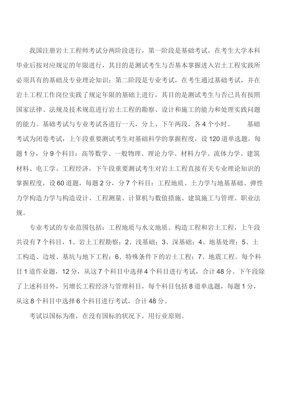 2025年我国注册岩土工程师考试分两阶段进行_第3页