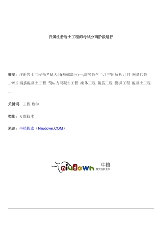 2025年我国注册岩土工程师考试分两阶段进行