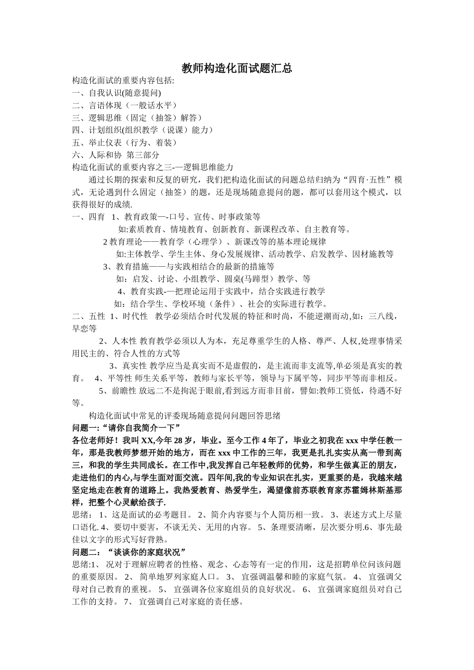 2025年结构化面试题目_第1页