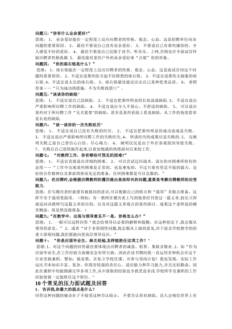 2025年结构化面试题目_第2页