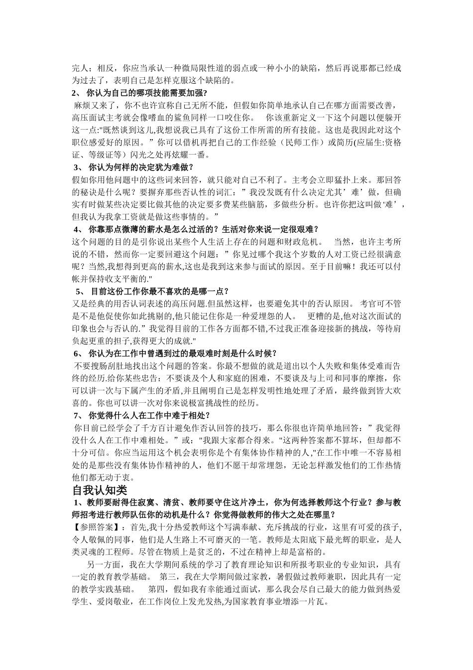 2025年结构化面试题目_第3页