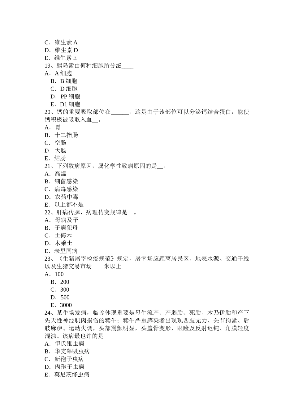 2025年台湾省执业兽医师基础知识考试试题_第3页