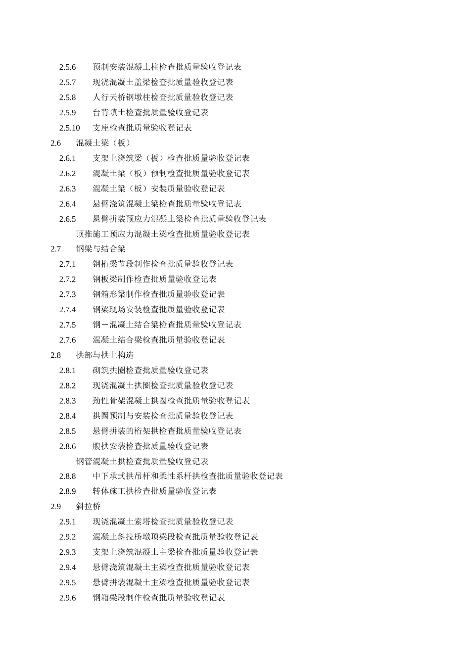 2025年市政桥梁工程质量检验批全套表格_第2页