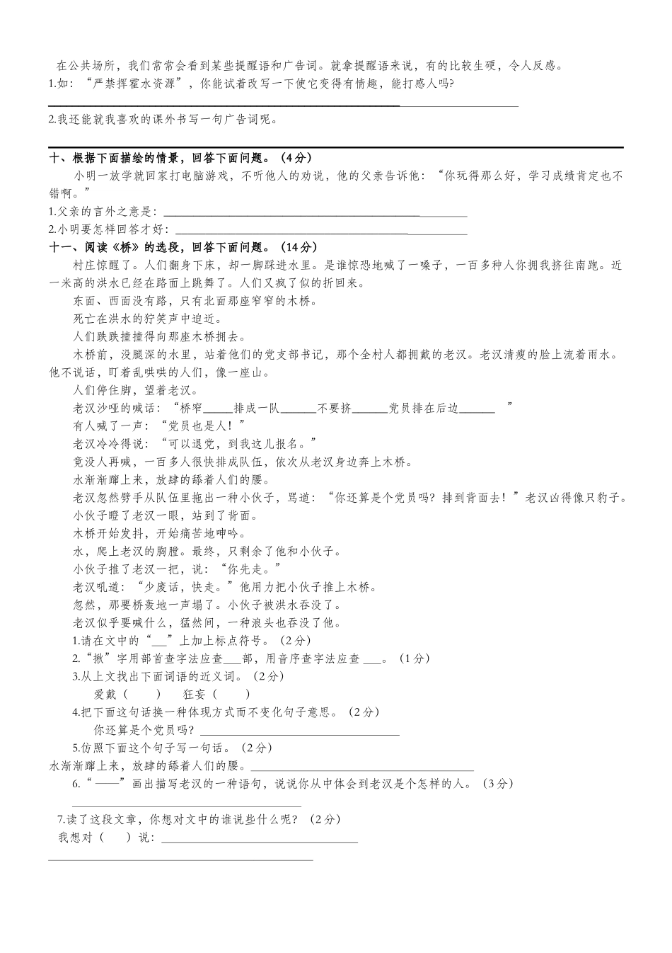 2025年五年级下册综合作业设计_第2页