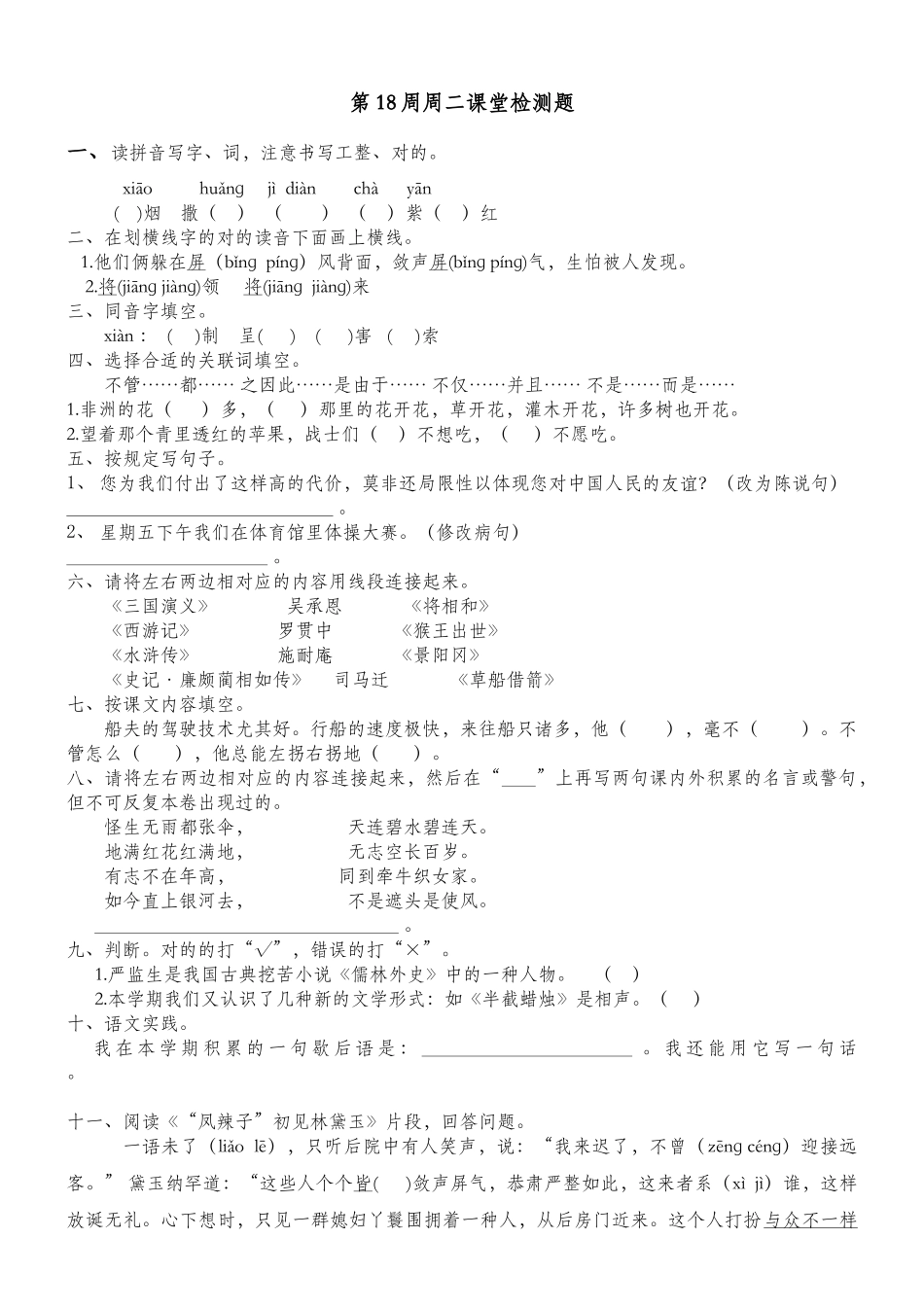 2025年五年级下册综合作业设计_第3页