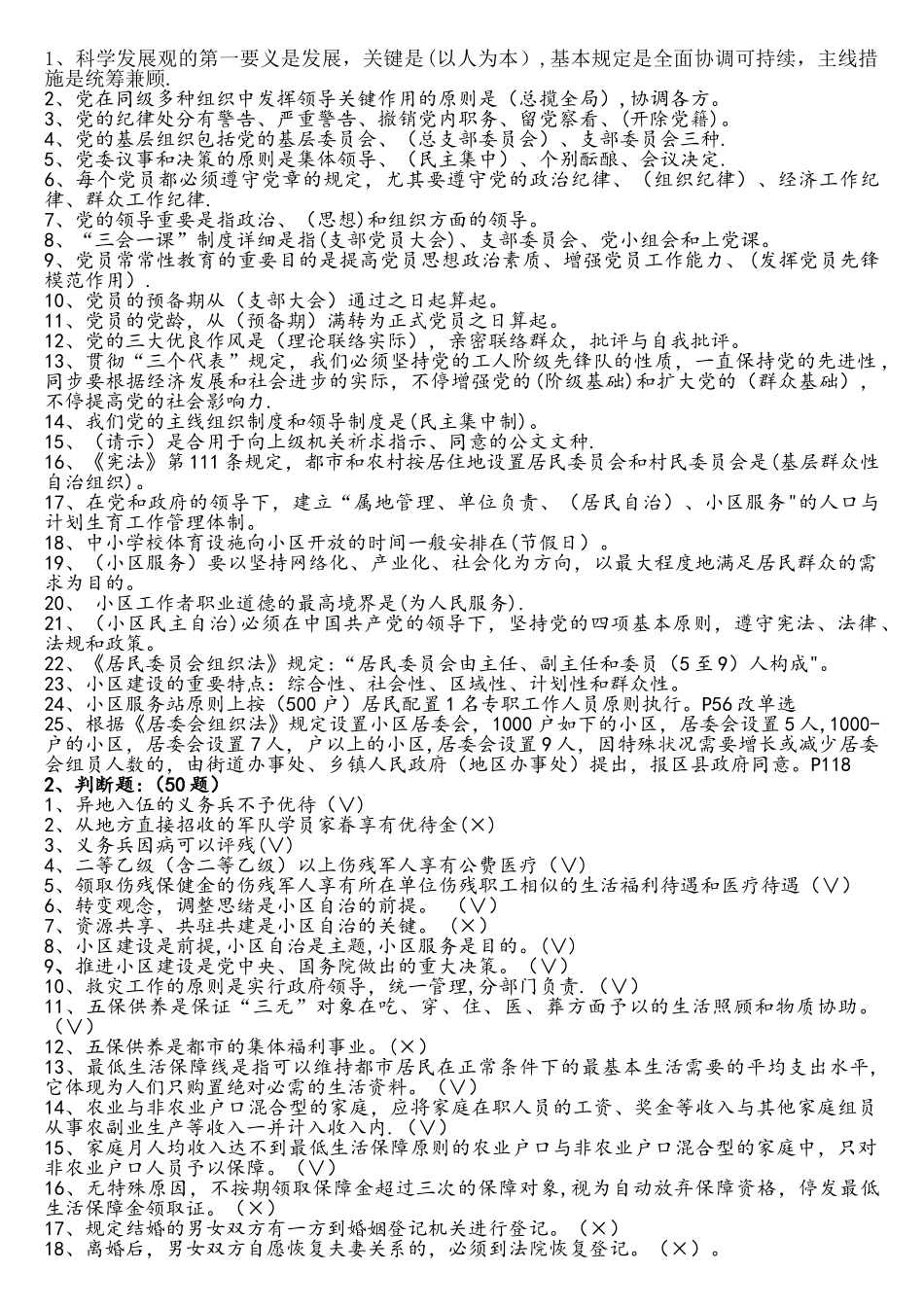 2025年社区工作者考试题库_第1页