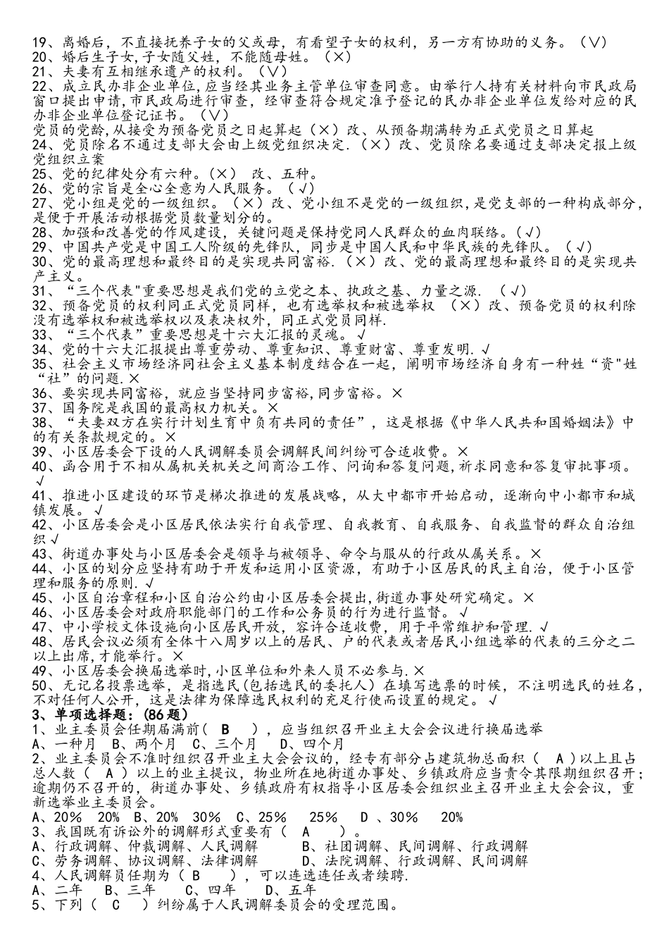 2025年社区工作者考试题库_第2页