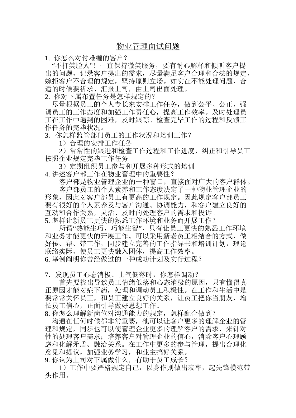 2025年物业管理面试及考核提纲演示教学_第2页