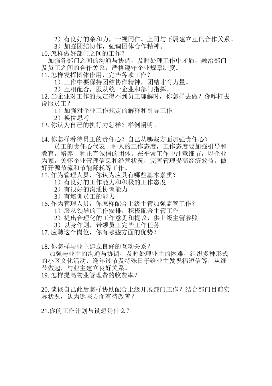 2025年物业管理面试及考核提纲演示教学_第3页