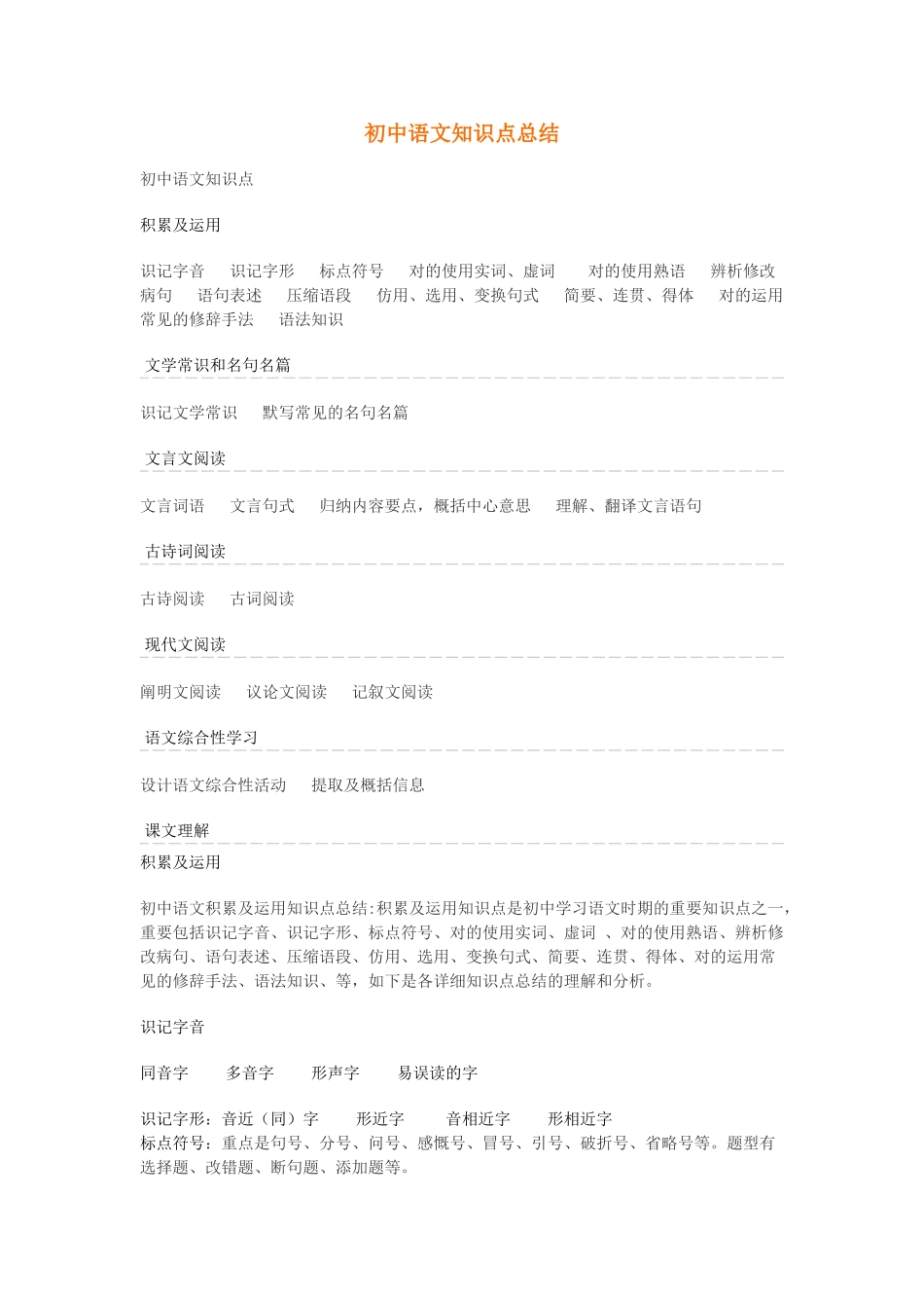 2025年初中语文知识点总结_第1页