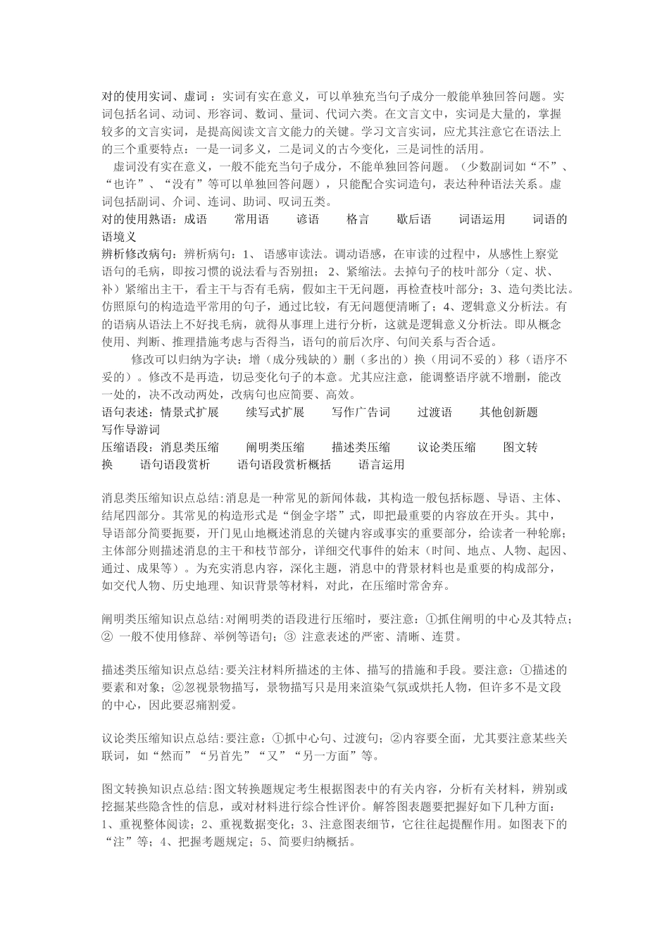 2025年初中语文知识点总结_第2页