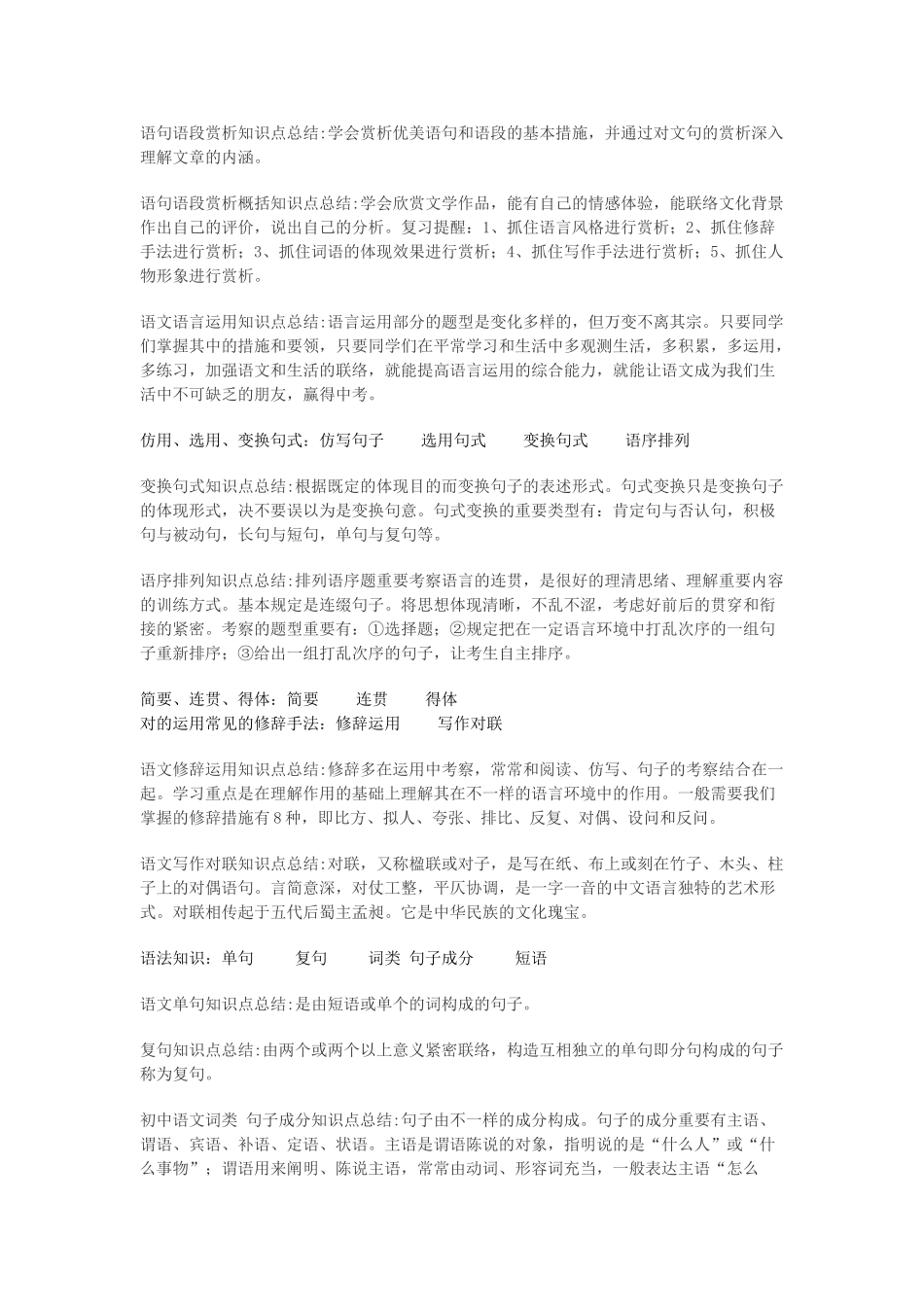 2025年初中语文知识点总结_第3页
