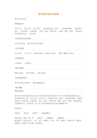 2025年初中语文知识点总结