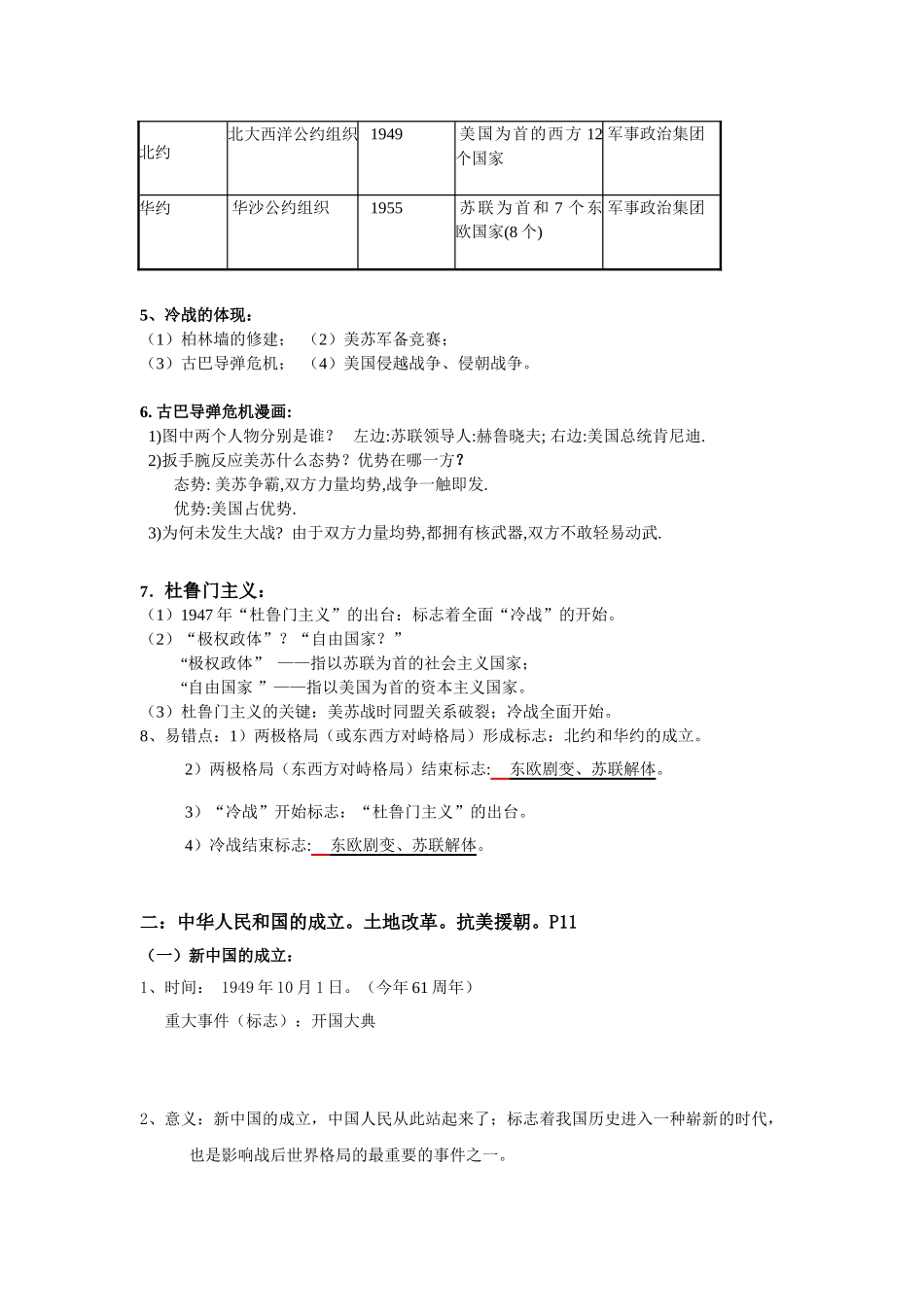 2025年历史与社会九年级全册复习提纲大全半价_第2页