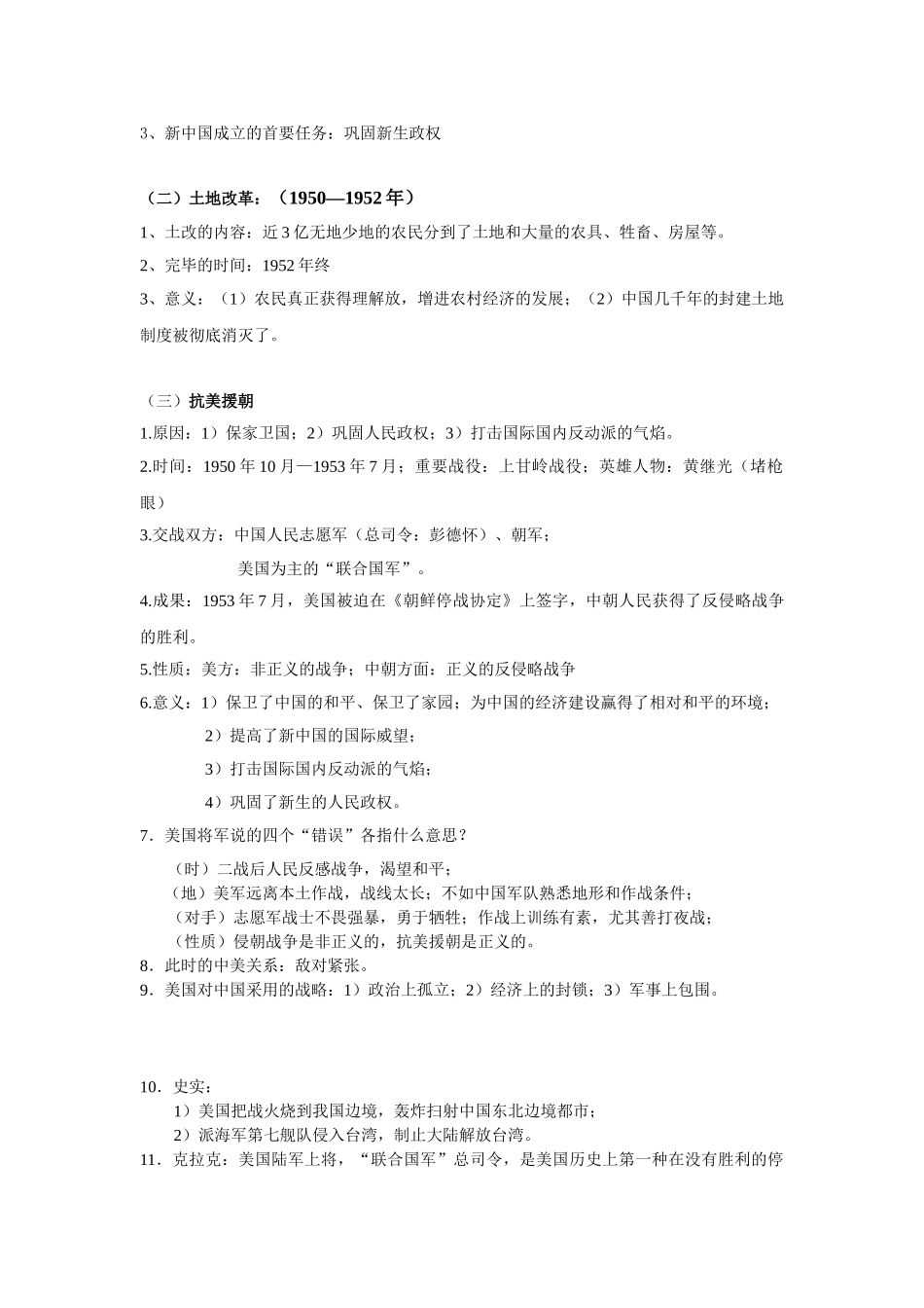 2025年历史与社会九年级全册复习提纲大全半价_第3页