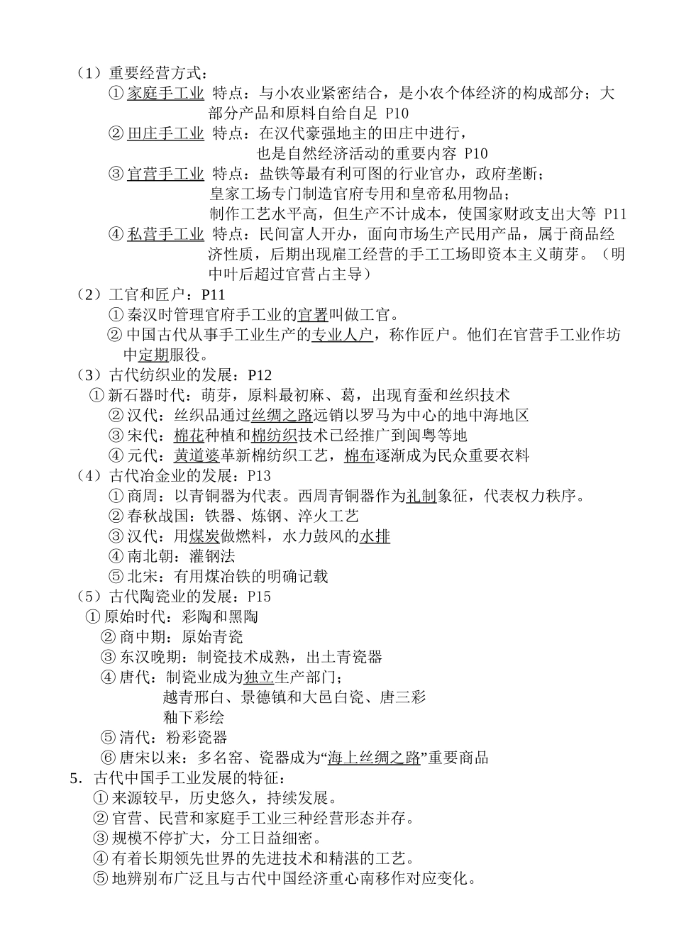 2025年人民版高中历史必修二知识点总结讲解学习_第3页