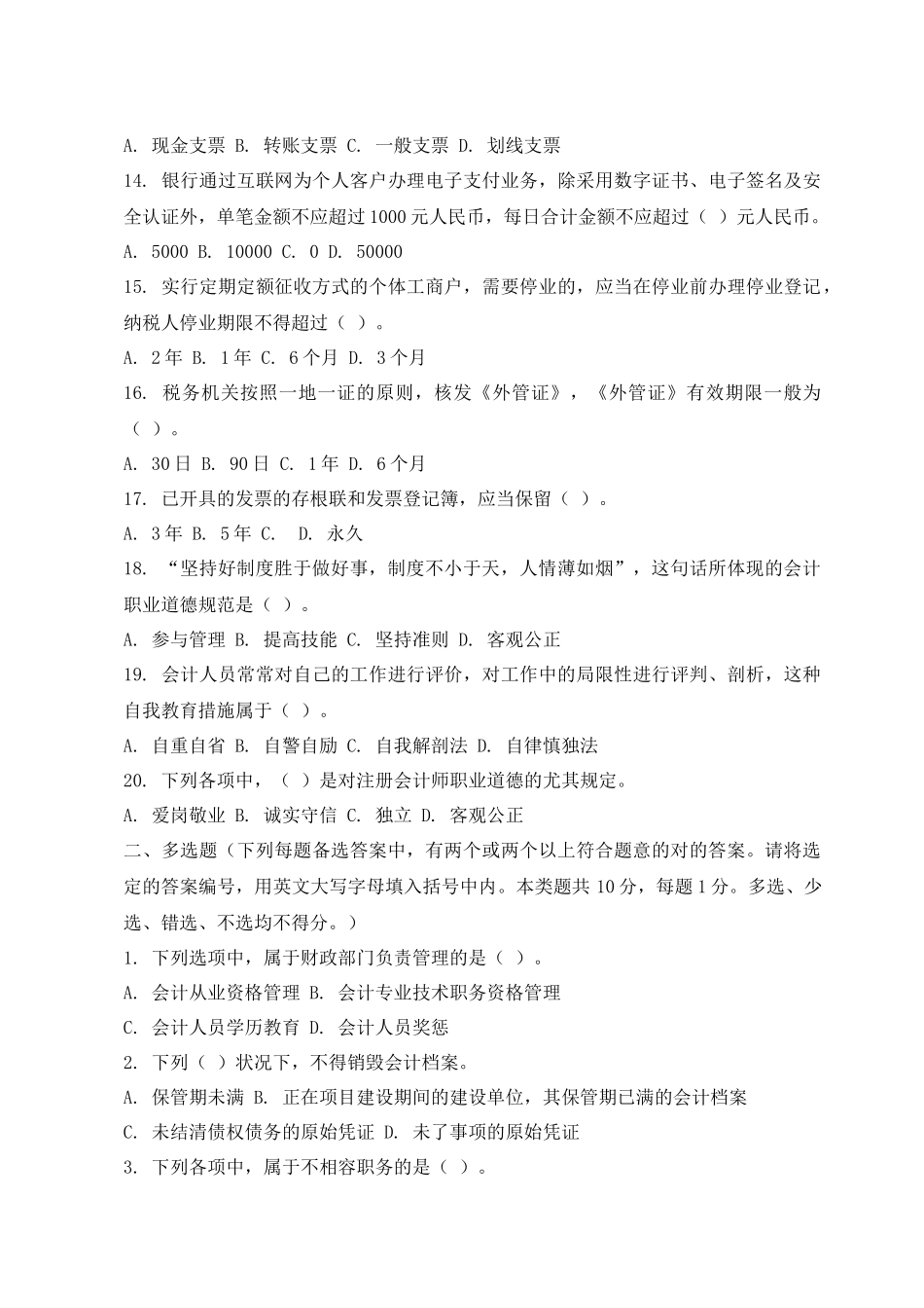 2025年会计从业考试模拟试题_第3页