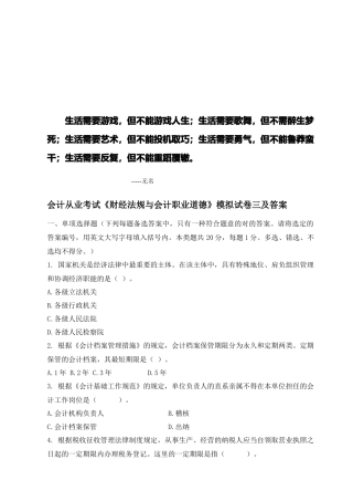 2025年会计从业考试模拟试题