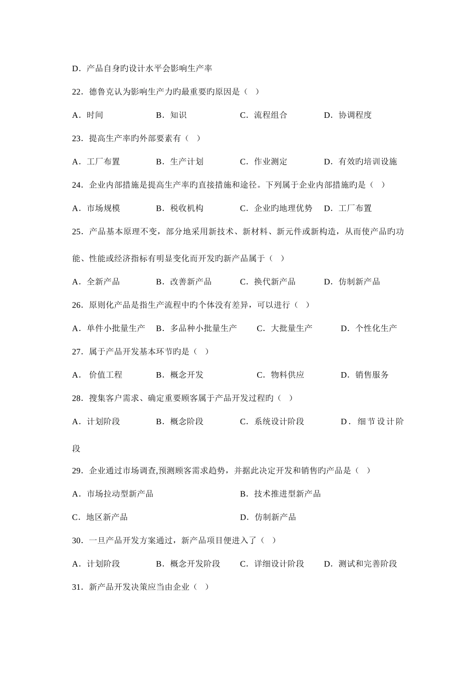 2025年运营管理自考试题及答案_第3页
