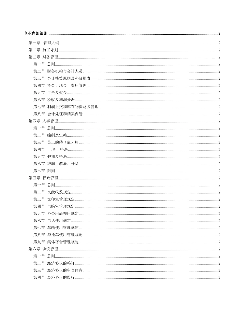 2025年公司运营管理全套制度_第2页