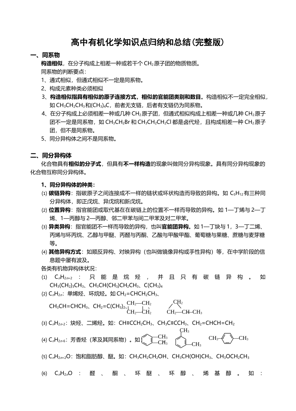 2025年高中有机化学知识归纳和总结_第1页