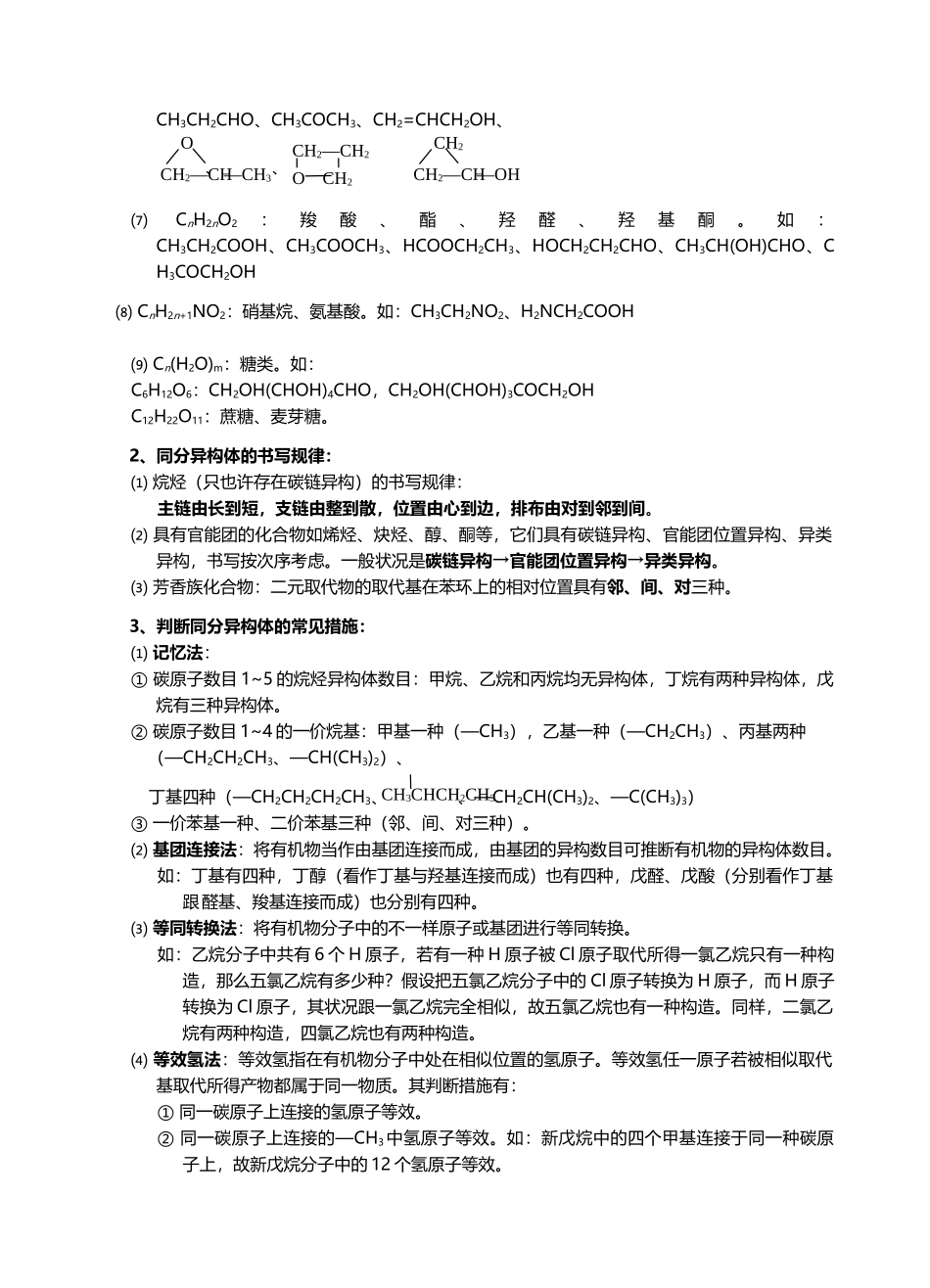 2025年高中有机化学知识归纳和总结_第2页