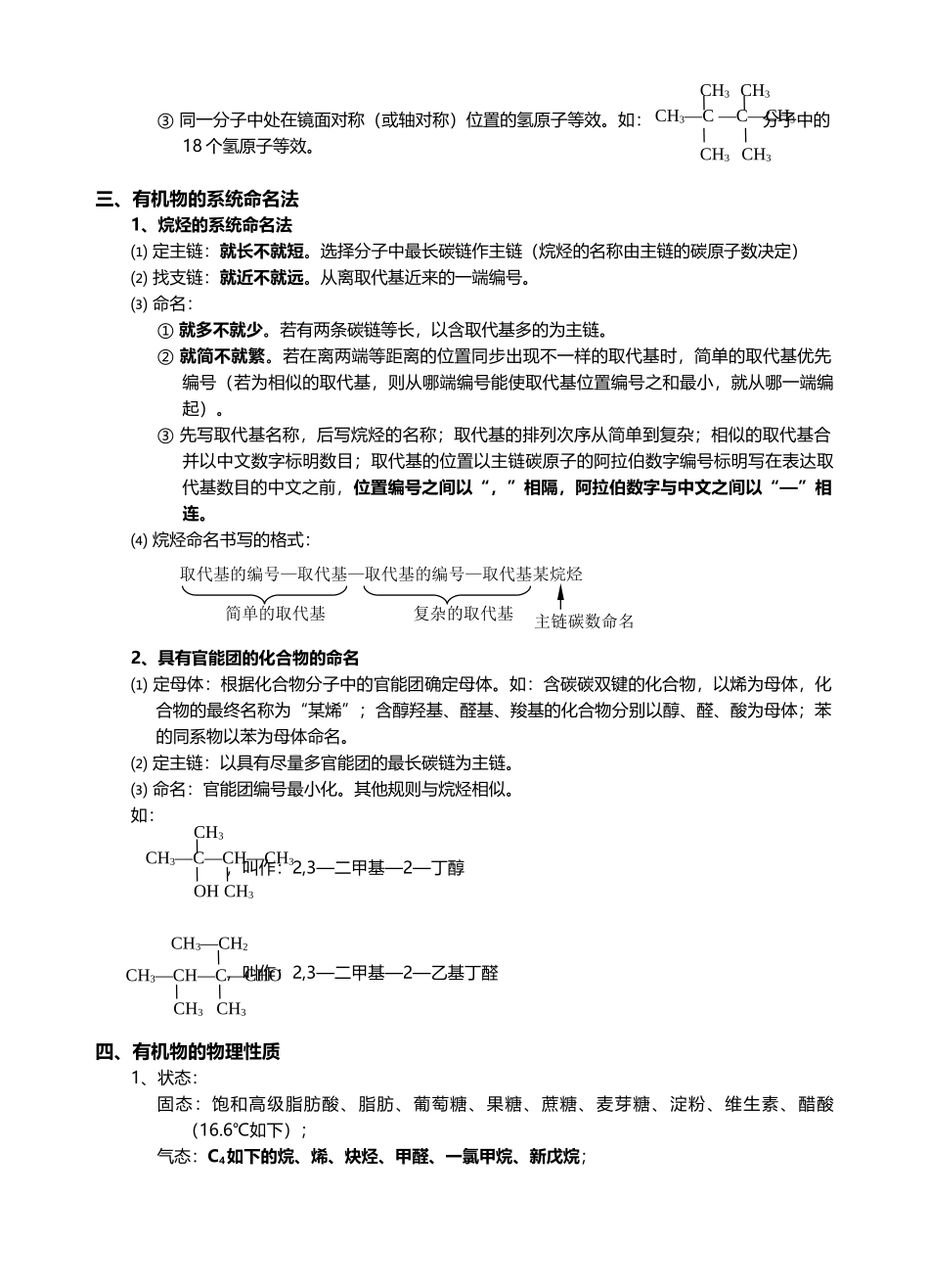 2025年高中有机化学知识归纳和总结_第3页
