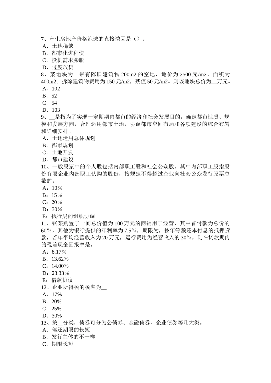 2025年上半年河北省房地产估价师《制度与政策》房地产中介服务人员的资格管理试题_第2页
