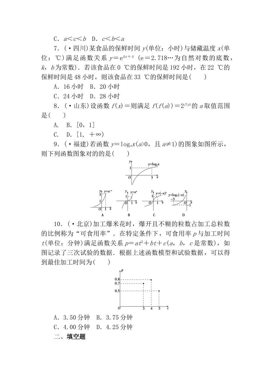 2025年高考数学第一轮考点复习题组训练_第2页