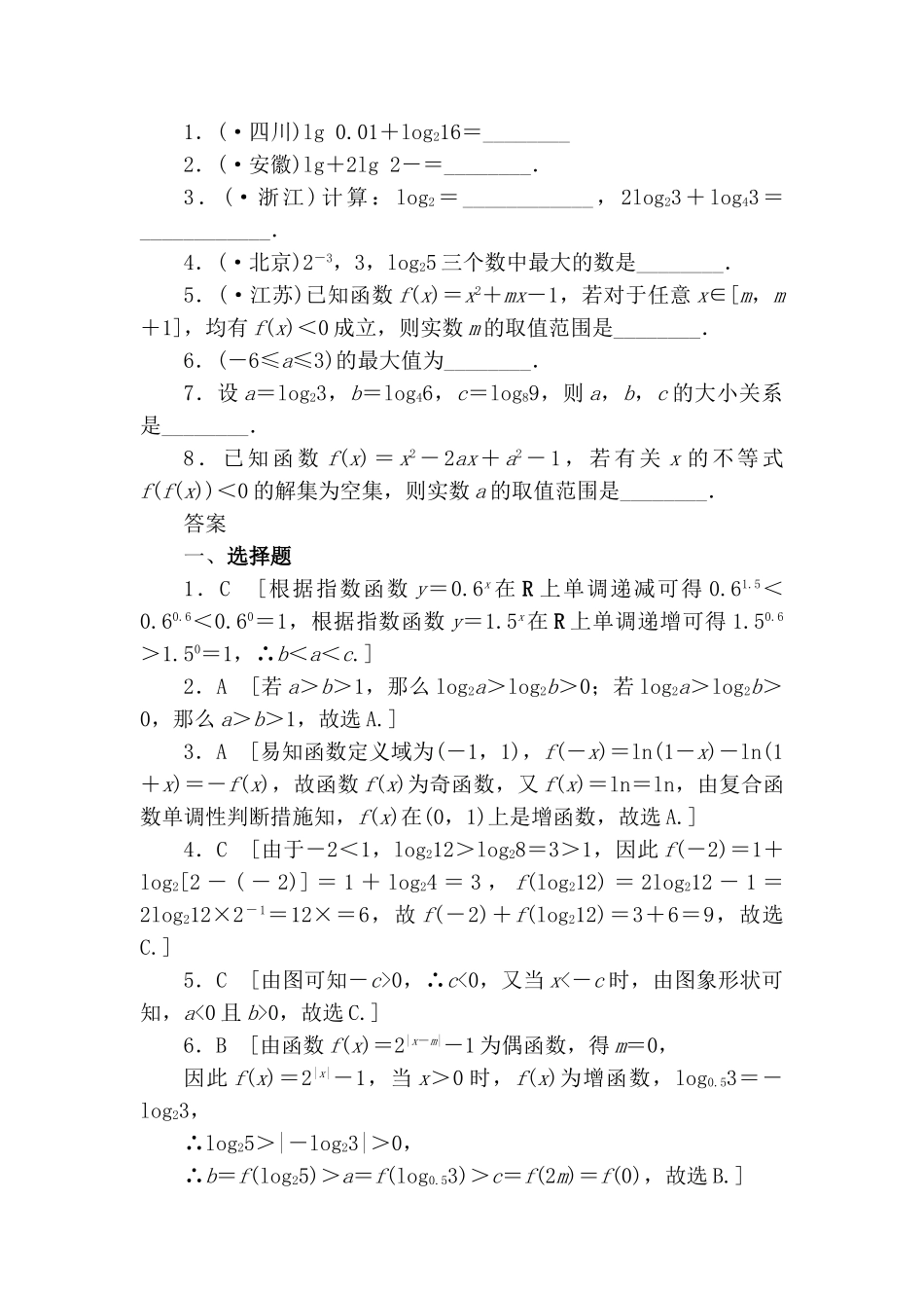 2025年高考数学第一轮考点复习题组训练_第3页