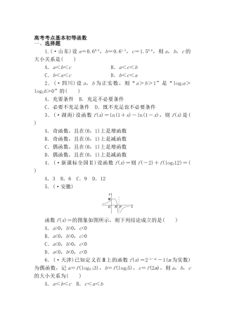 2025年高考数学第一轮考点复习题组训练