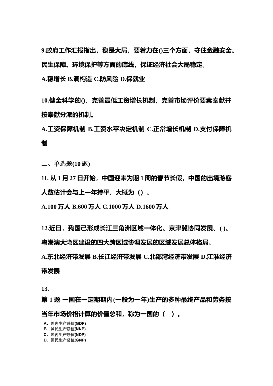 2025年陕西省渭南市公务员省考公共基础知识测试卷含答案_第3页