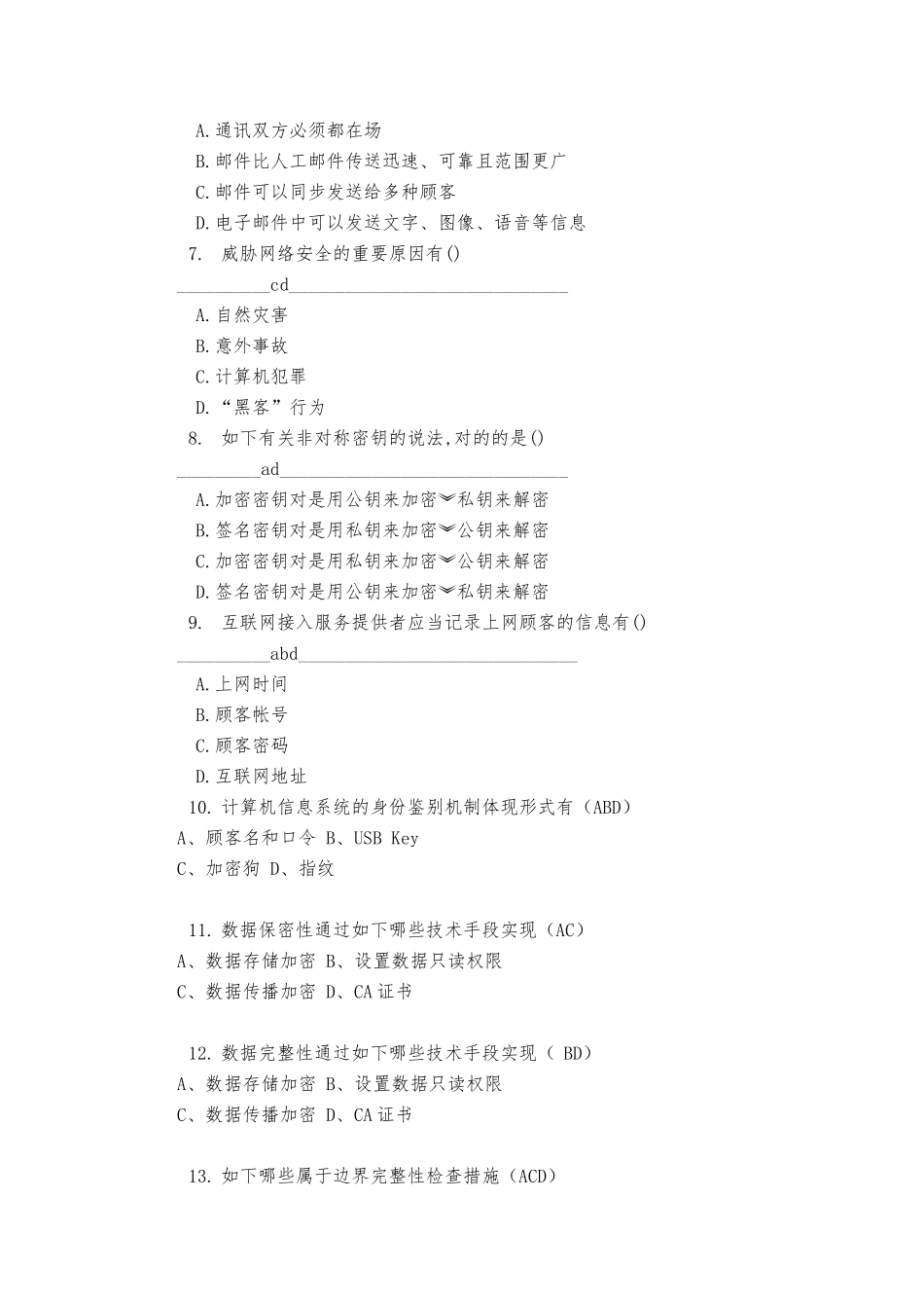 2025年网络安全知识竞赛题库非单选_第2页