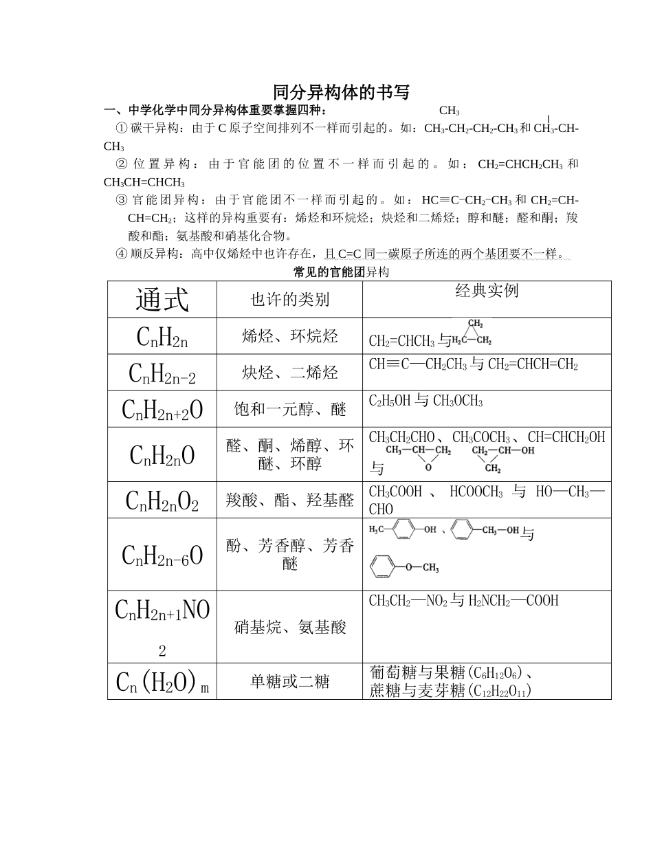 2025年同分异构体知识点及练习_第1页