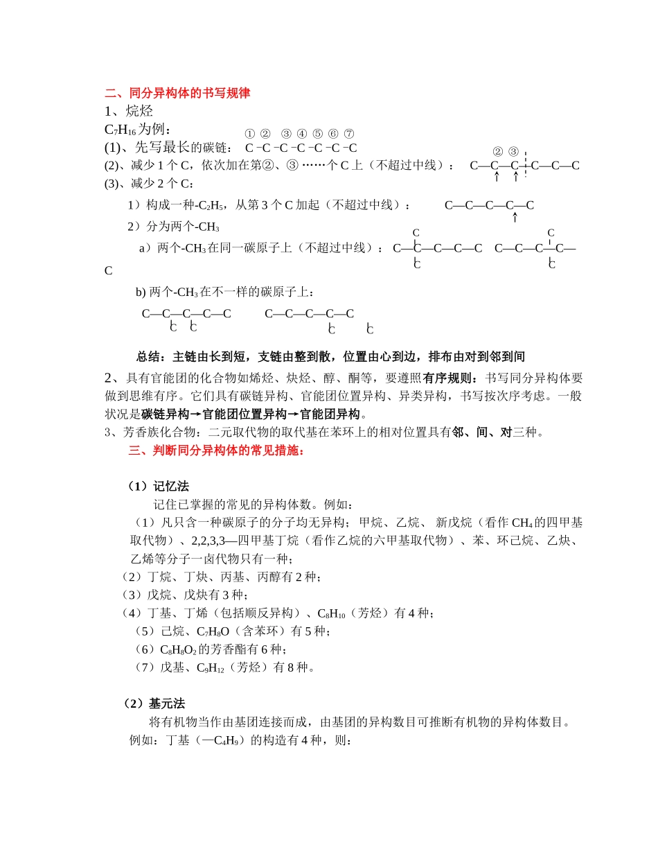 2025年同分异构体知识点及练习_第2页