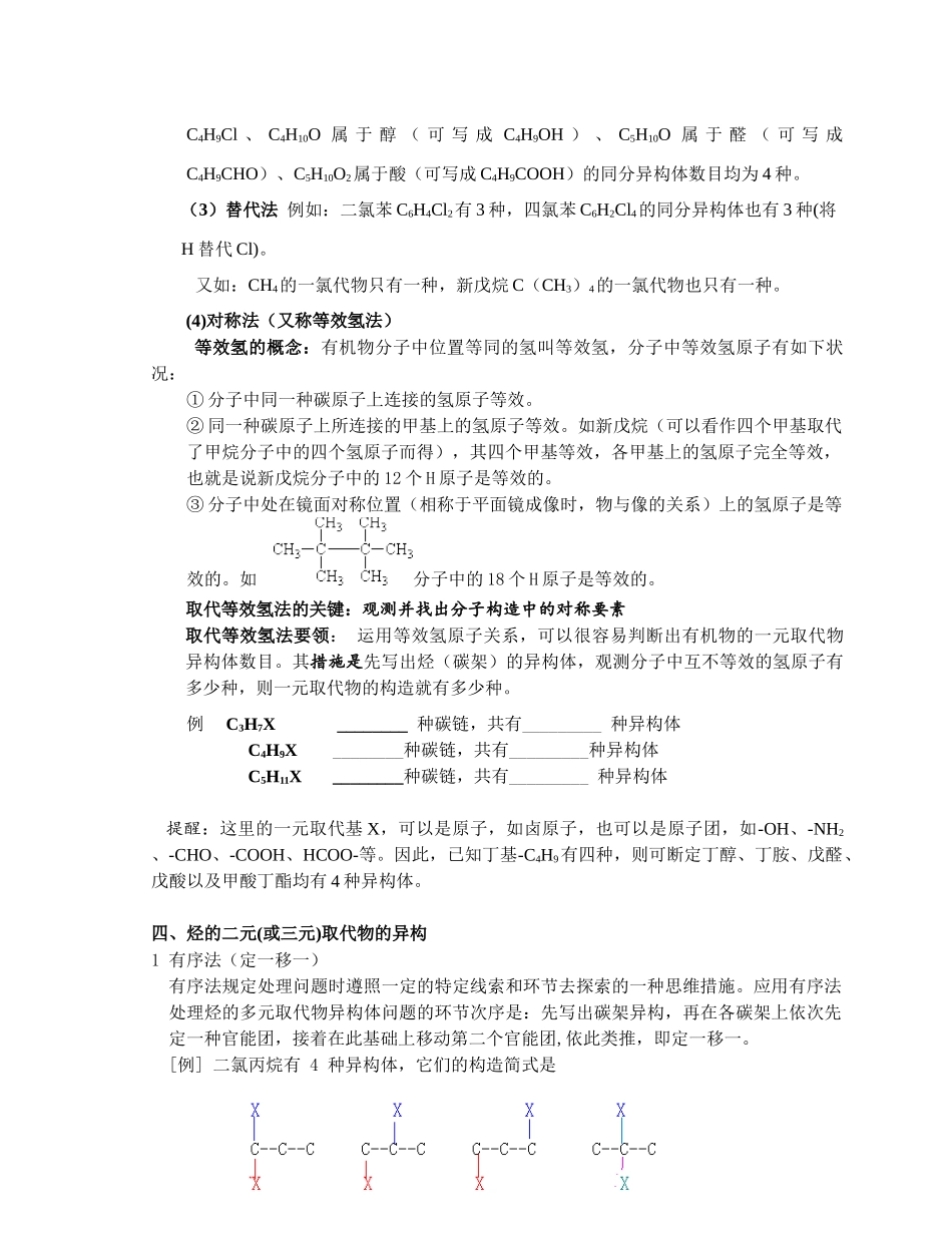 2025年同分异构体知识点及练习_第3页