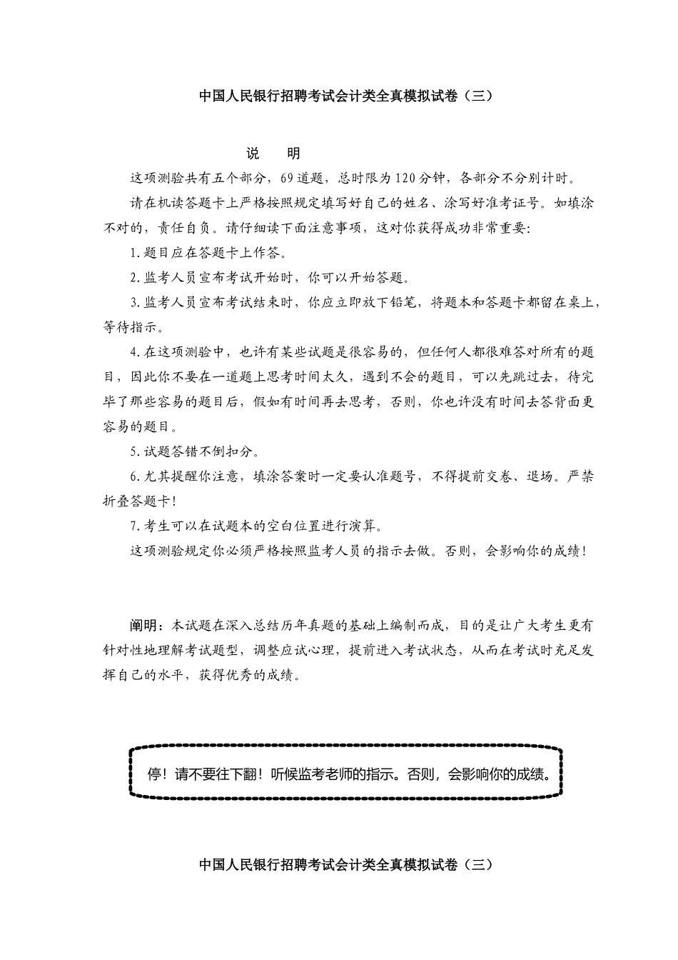 2025年中国人民银行招聘考试会计类全真模拟试卷_第1页