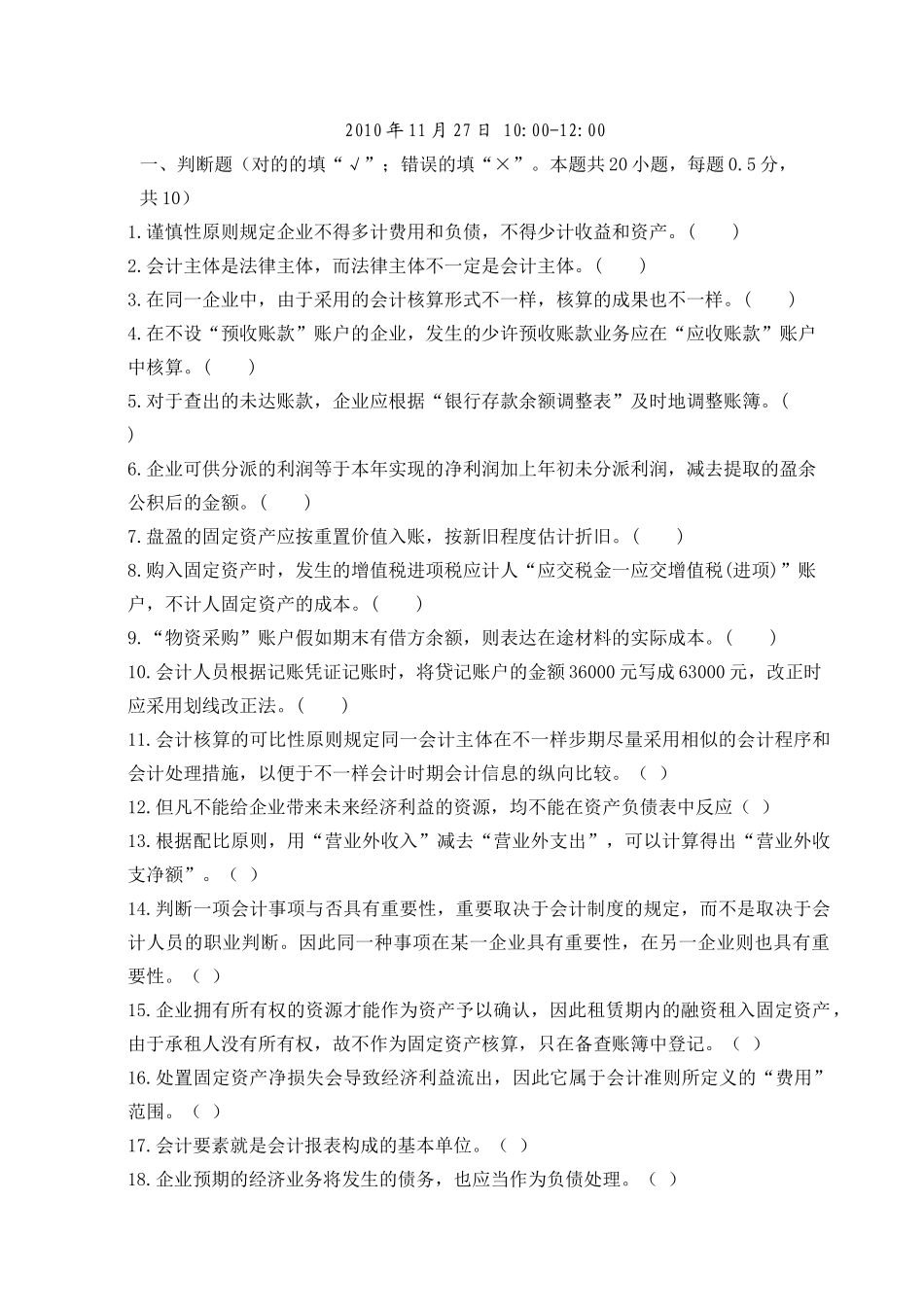 2025年中国人民银行招聘考试会计类全真模拟试卷_第2页