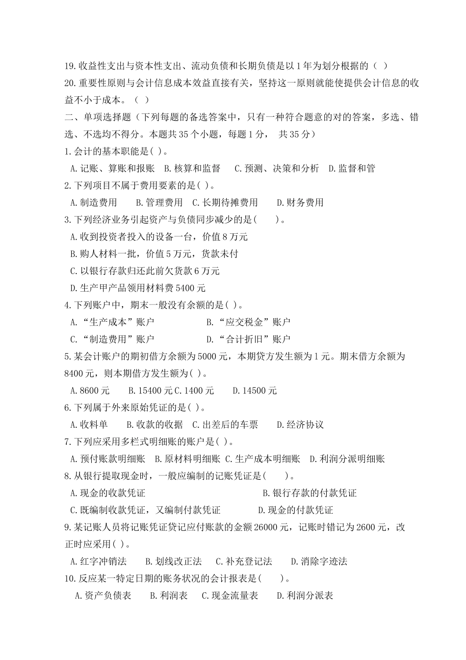 2025年中国人民银行招聘考试会计类全真模拟试卷_第3页