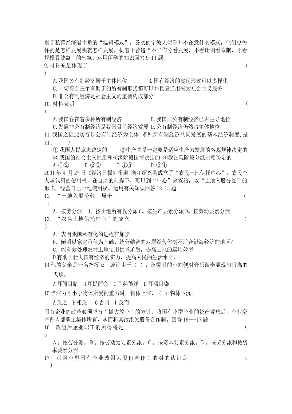 2025年银行校园招聘考试综合知识专项练习_第2页