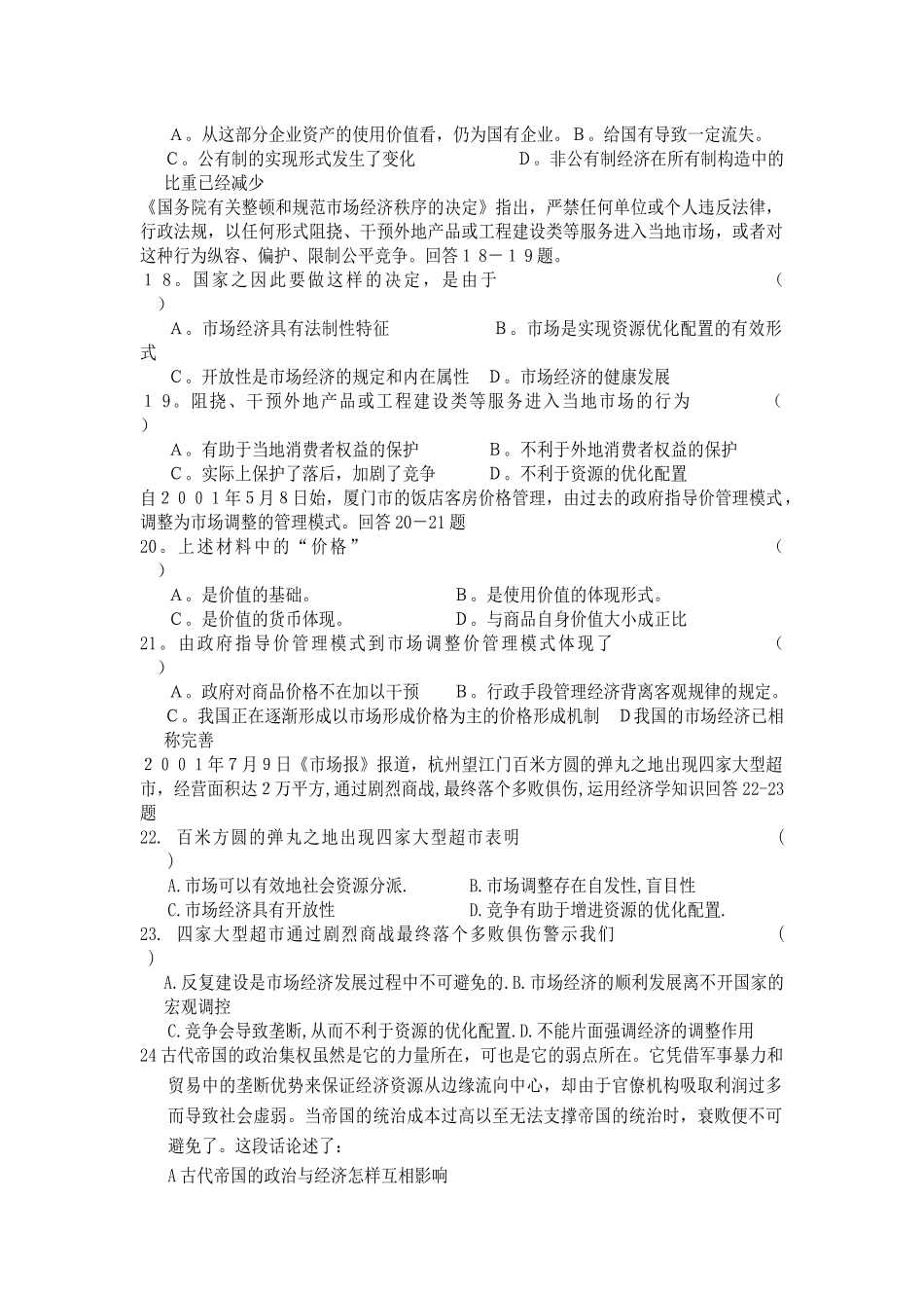 2025年银行校园招聘考试综合知识专项练习_第3页