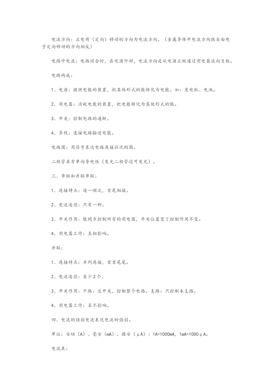 2025年初中物理电学知识点总结电学知识点详细讲解_第2页