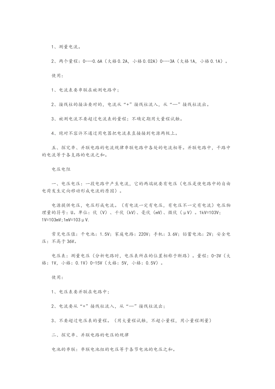 2025年初中物理电学知识点总结电学知识点详细讲解_第3页